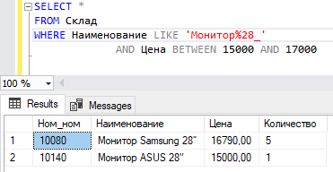 Команда SELECT с двумя условиями отбора строк