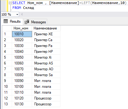 Команда SELECT с функцией для работы со строками