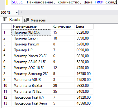 Команда SELECT с требуемыми полями