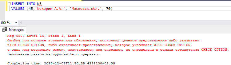 Сообщение о невозможности выполнить операцию вставки