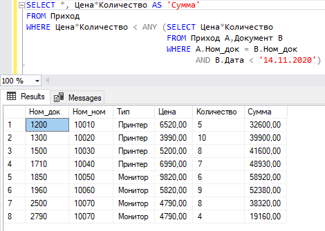 Запрос с некоррелированным подзапросом и проверкой <ANY