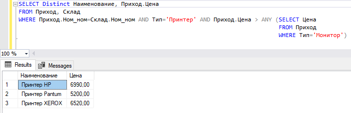 Запрос с некоррелированным подзапросом и проверкой >ANY