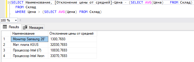 Запрос с некоррелированным скалярным подзапросом